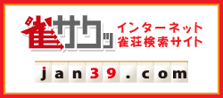 神奈川県麻雀業組合連合会 麻雀 まーじゃん 麻雀店 雀荘 脳トレ ボケ防止