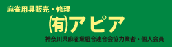 神奈川県麻雀業組合連合会 麻雀 まーじゃん 麻雀店 雀荘 脳トレ ボケ防止