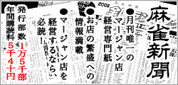 神奈川県麻雀業組合連合会 麻雀 まーじゃん 麻雀店 雀荘 脳トレ ボケ防止